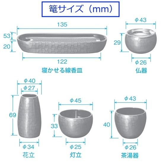 篭（かご）市松模様5点セット 有田焼 シルバー : おぶつだんの志喜屋