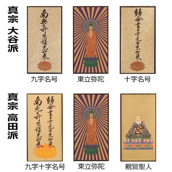 スタンド掛軸（小）陽（ひなた） 3本セット（本尊+脇掛）_9