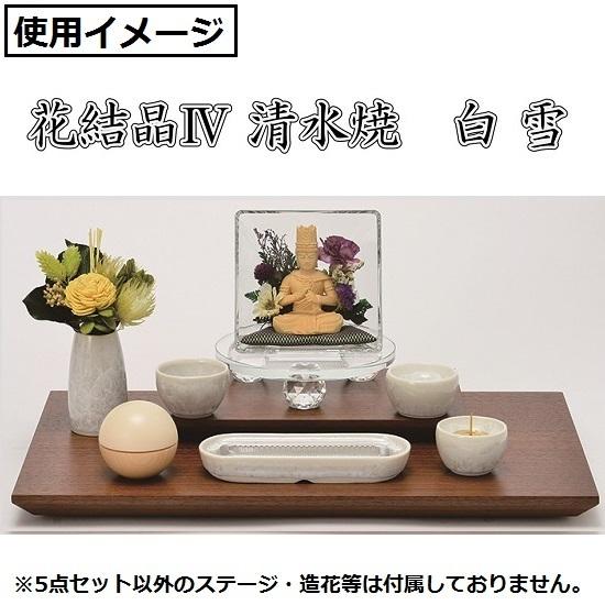 京都 花結晶4 5点セット用 清水焼 花立（全3色） : おぶつだん