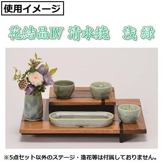 京都 花結晶4 5点セット用 清水焼 花立（全3色） : おぶつだん