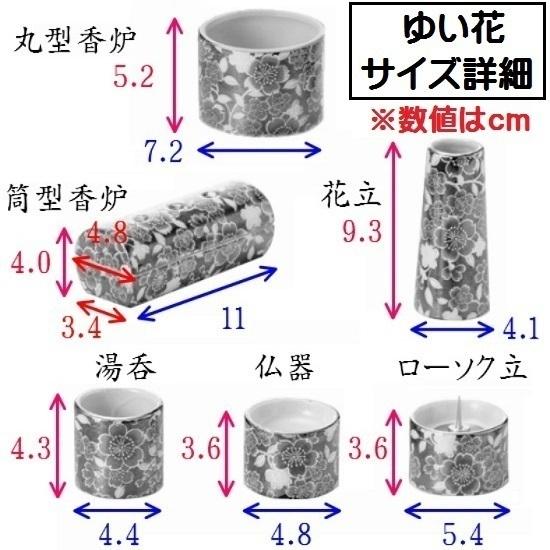 ゆい花 プレミアム 美濃焼 灯立（ローソク立）市松ブラック・市松