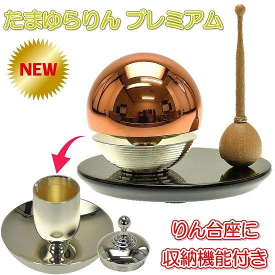 たまゆらりん プレミアム　ラスターピンク　りん３点セット