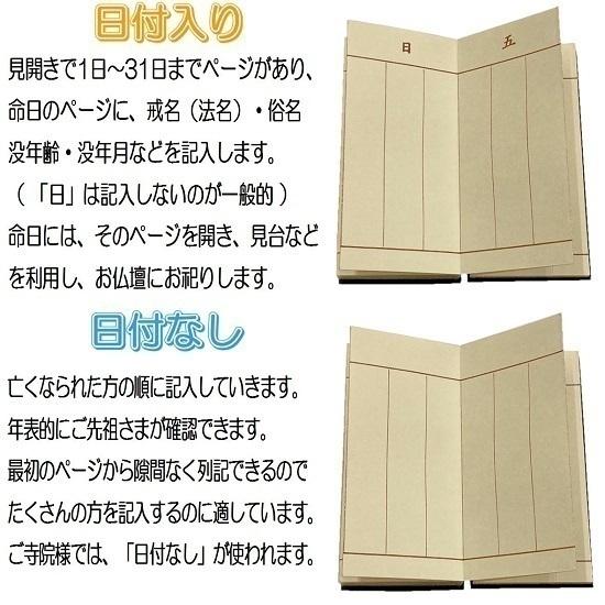 蒔絵 過去帳 椿 4.0寸○日付入・日付なし○日本製 過去帖 帳面 戒名 法 