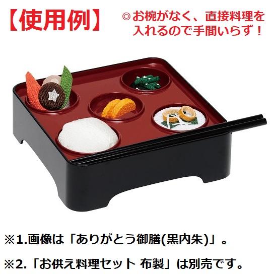 お膳　御膳　レトロ　10客 お膳 御膳 レトロ 10客