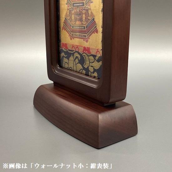スタンド掛軸（大）ウォールナット○三幅セット○各宗派ございます