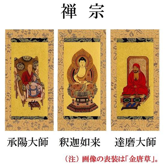 スタンド掛軸（小）黒塗り●脇侍２本セット●各宗派ございます！_12