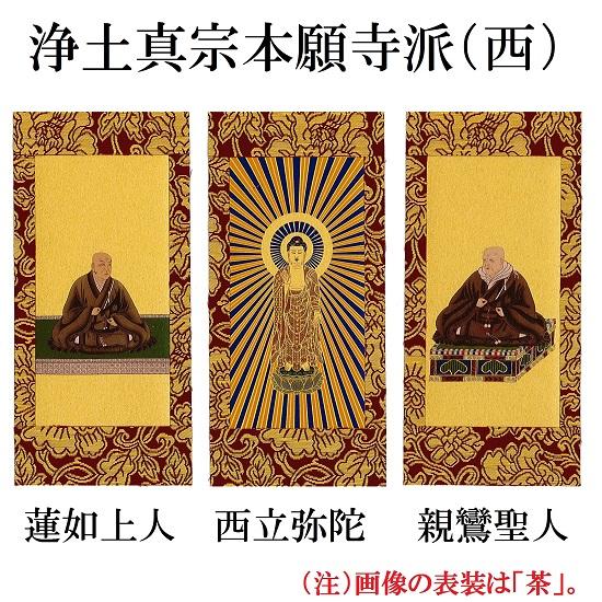 スタンド掛軸（小）黒塗り●脇侍２本セット●各宗派ございます！_9