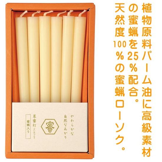 カメヤマ 菜蜜灯 和ローソク90（天然素材／蜜蝋入り）カメヤマ
