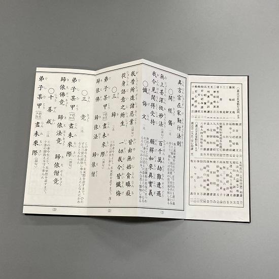 経本 真言宗日用勤行集 : おぶつだんの志喜屋 - 通販 - Yahoo!ショッピング