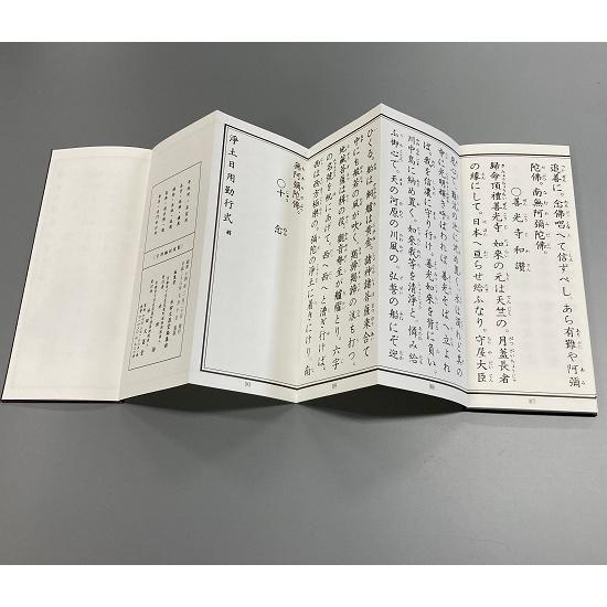 経本 浄土宗勤行集 : おぶつだんの志喜屋 - 通販 - Yahoo!ショッピング
