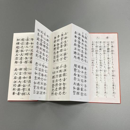 経本 正信偈和讃（東派） : おぶつだんの志喜屋 - 通販 - Yahoo