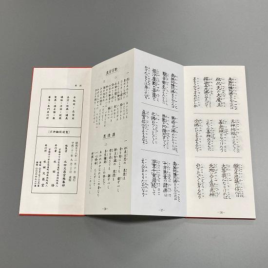 経本 正信偈和讃（東派） : おぶつだんの志喜屋 - 通販 - Yahoo