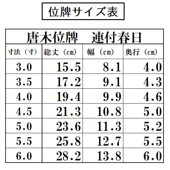 唐木位牌 蓮付春日 面粉 4.5寸 黒檀・紫檀 KB-56●唐木位牌 金粉 仏壇 仏具 位牌 お位牌 いはい