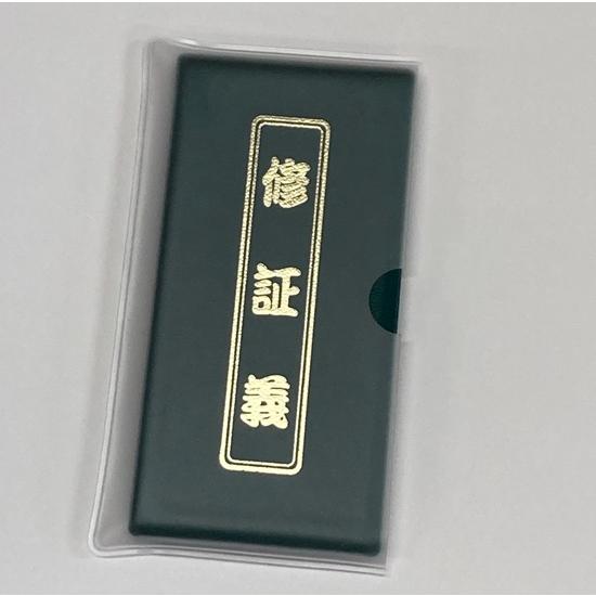 ミニ経本・ポケットサイズ ：修証義 : おぶつだんの志喜屋 - 通販