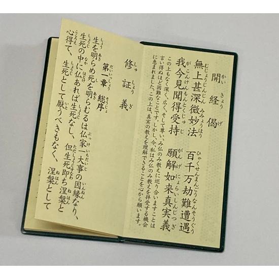 値下げ お経 曹洞宗 修證義 曹洞宗のお経 修証義 しゅしょうぎ