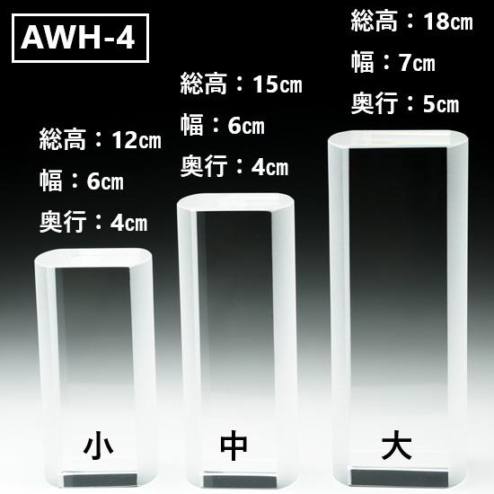 クリスタル位牌 AWH-4(中) サンドブラスト加工_5