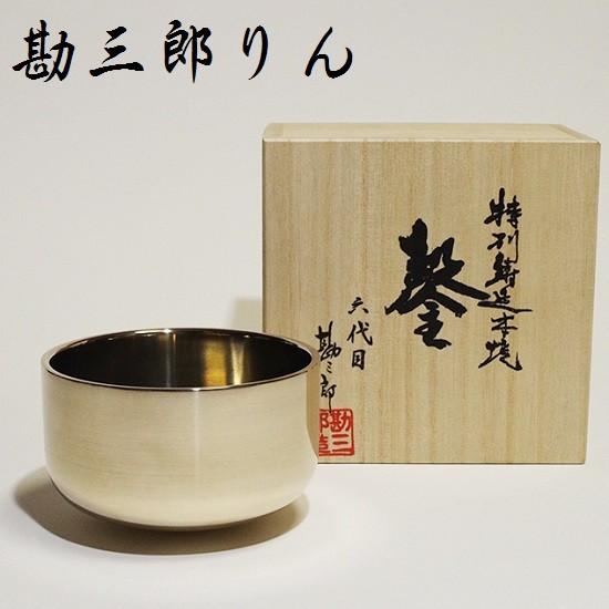 勘三郎りん 4.0寸】桐箱入り 佐波理・砂張・沙張（さはり） : おぶつ