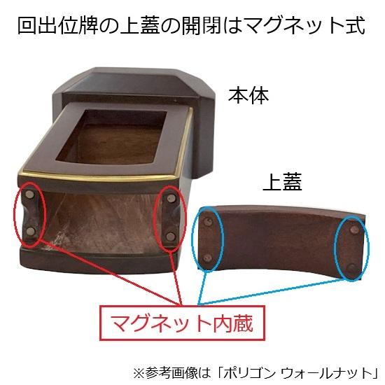 トライド 3.5寸 回出位牌：紫檀 (繰り出し位牌 くりだしいはい)_6