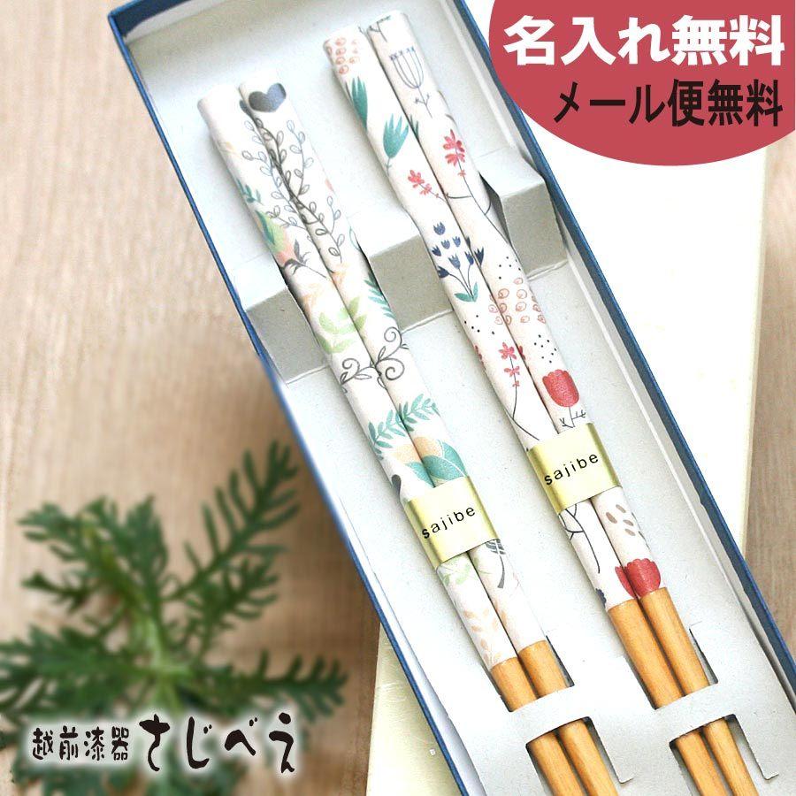 夫婦箸 ナチュラリース ２膳組 化粧箱入り 名入れ無料 結婚祝い おしゃれ かわいい ギフトセット 木婚式 贈り物 新築 御祝 高級 若狭塗 越前漆器さじべえ 名入れギフト 通販 Yahoo ショッピング