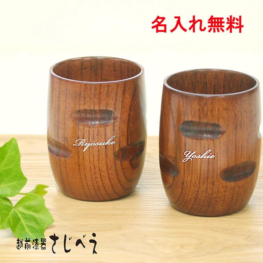 名入れ無料 ケヤキくぼみカップ 2客組 木製・漆塗り 人気カップ 木婚式