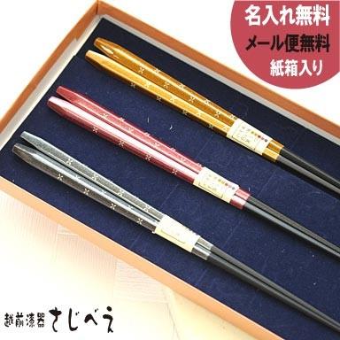 名入れ無料 家族箸 和すいーつ 3膳セット 紙箱入り メール便無料 お箸