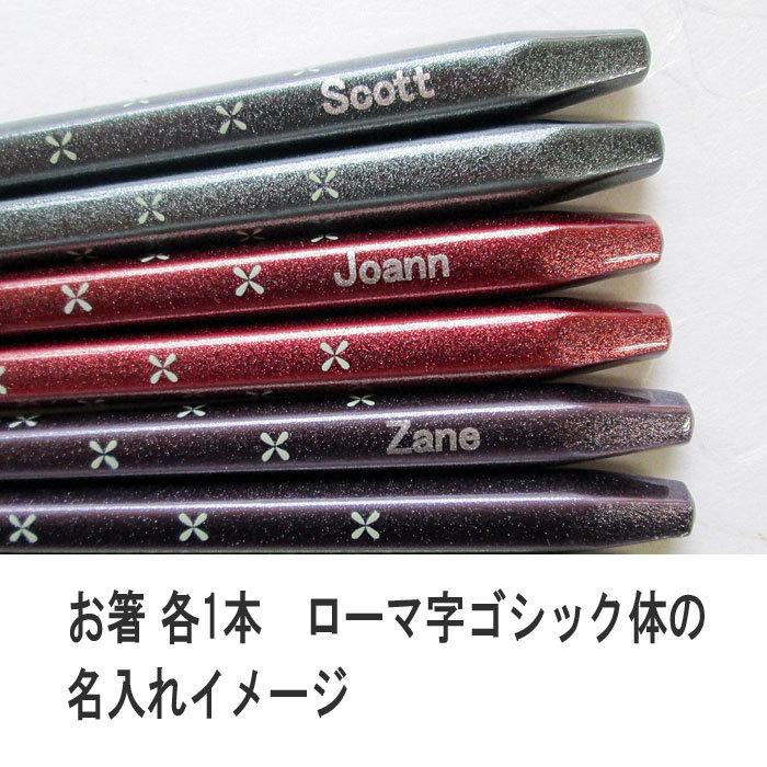 名入れ無料 家族箸 和すいーつ 3膳セット 紙箱入り メール便無料 お箸
