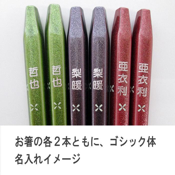 名入れ無料 家族箸 和すいーつ 3膳セット 紙箱入り メール便無料 お箸