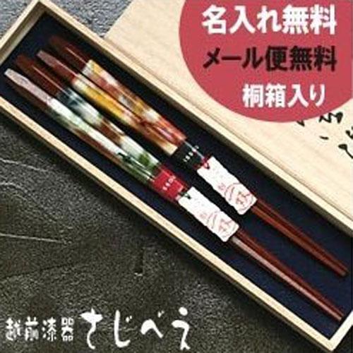 夫婦箸 風音 ２膳セット 桐箱入り 名入れ無料 メール便無料 木婚式 ギフト プレゼント 結婚祝い 日本製 お土産 おしゃれ ラッピング無料 文字入れ無料 木婚式 越前漆器さじべえ 名入れギフト 通販 Yahoo ショッピング
