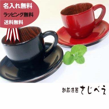 夫婦 コーヒーカップ シンプル 黒 朱内スリ漆 2客組 天然木 漆塗り 送料無料 名前入れ 無料 ペア セット おしゃれ 喜寿 古希 記念品 結婚式 越前漆器さじべえ 名入れギフト 通販 Yahoo ショッピング