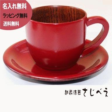 コーヒーカップ シンプル 黒または朱 スリ漆 1客組 天然木 漆塗り 送料無料 名入れ無料 ギフト 和食器 ティーカップ 御祝 還暦 卒業 卒園 記念品 奥さん 最大94 Offクーポン