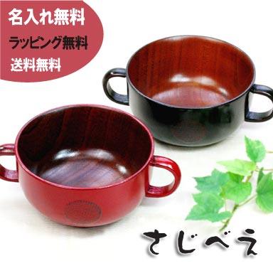 名入れ無料 夫婦 両手スープカップ まる L 黒 朱 2客 送料無料 木婚式 
