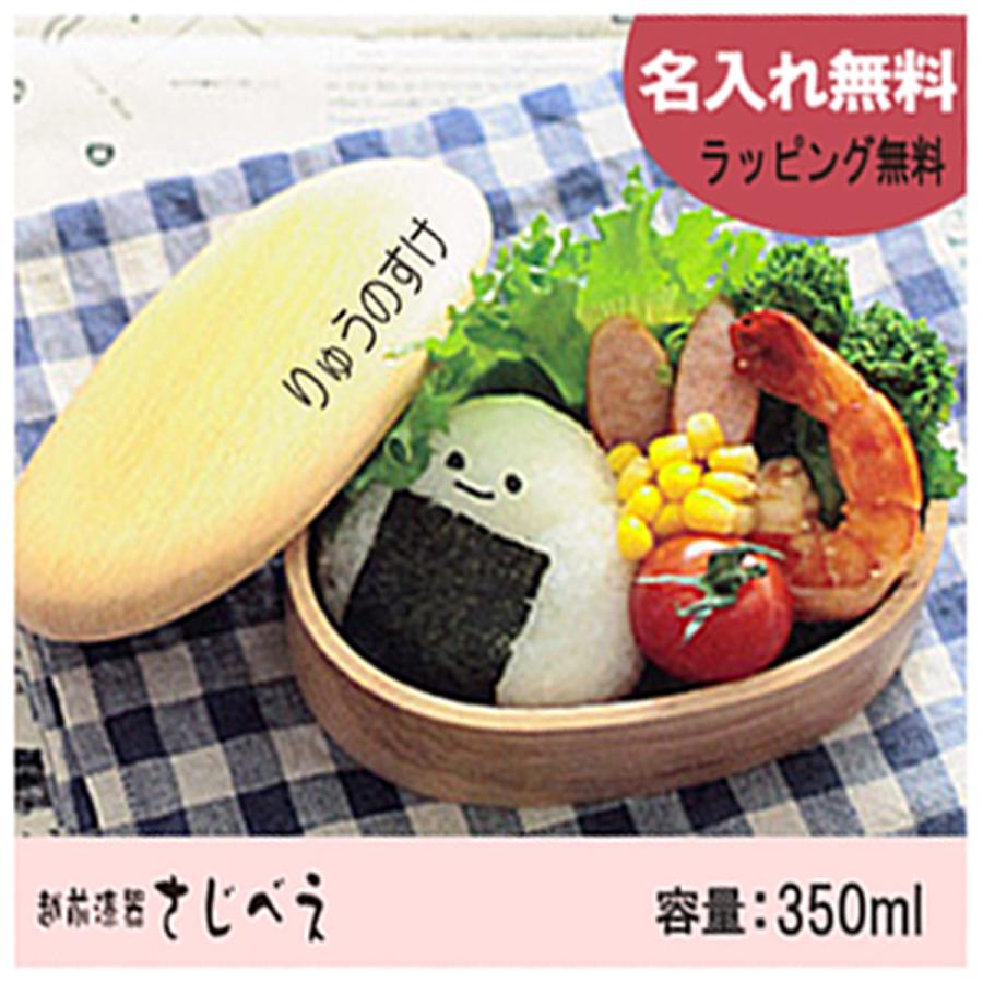 キッズ弁当 小判 天然木ブナ 仕切り板 ゴムバンド付き くりぬき弁当 名入れ 無料 ナチュラル 白木 子供用 幼稚園 お弁当箱 新生活 かわいい 送料無料 350 070 越前漆器さじべえ 名入れギフト 通販 Yahoo ショッピング