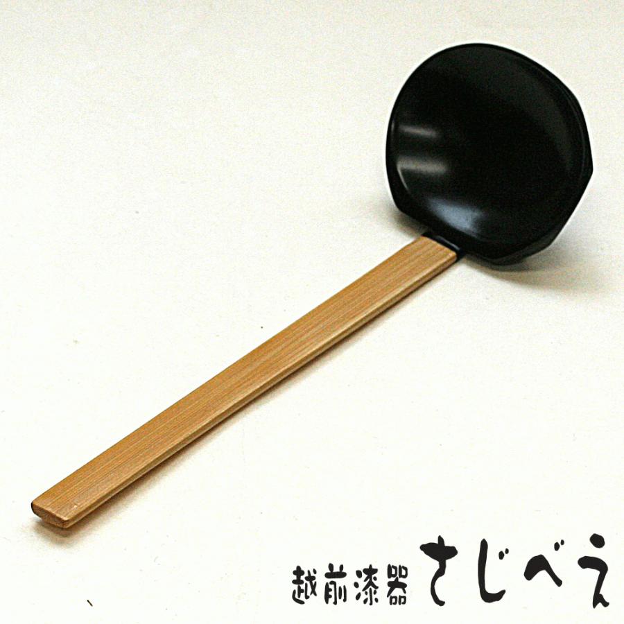 現品限り 杓子 木製 溜塗り お鍋 お玉 鍋用レンゲ 鍋焼きうどん 竹