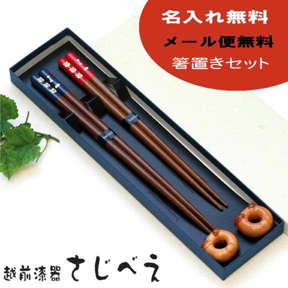 家族箸 箸置きセット わんこ 2膳セット 紙箱入り 名入無料 メール便無料 食洗機対応 ギフト プレゼント 新築 御祝 かわいい 日本製 おしゃれ ラッピング無料 数々のアワードを受賞