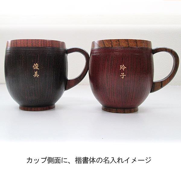 名入れ無料 夫婦マグカップ あんずっこ 黒 朱 2客 送料無料 木婚式