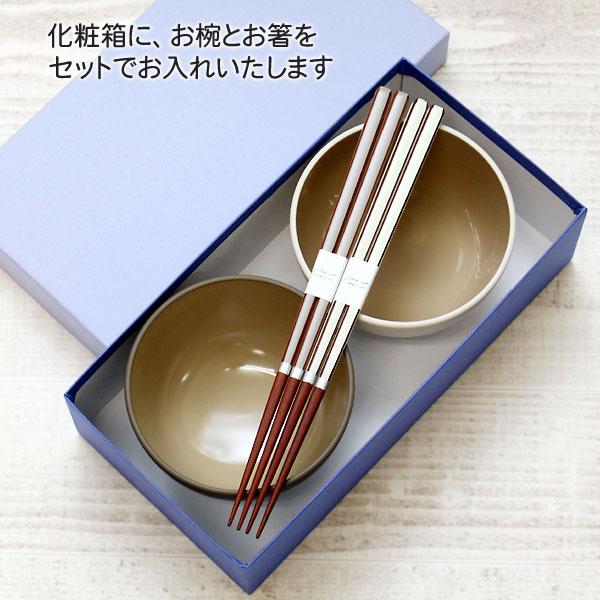 ペア 汁椀＆箸Gift Set スピカ 電子レンジ対応 食洗機対応 夫婦汁椀 箸