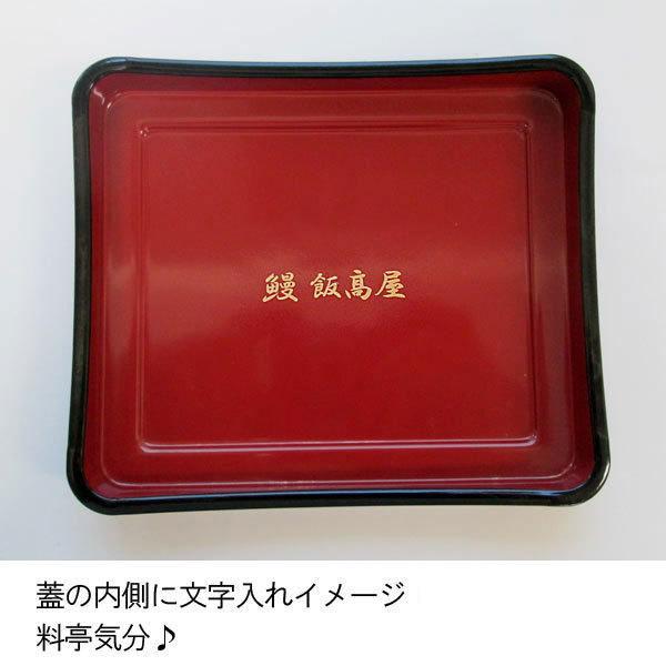 3客組 うな重箱 梨地内朱 野菊 光月丼重 うなぎ 重箱 容器 器