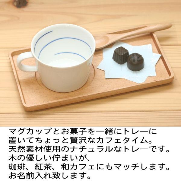 名入れ無料 天然木 カフェトレー 木製 木目 ウッド お盆 おぼん
