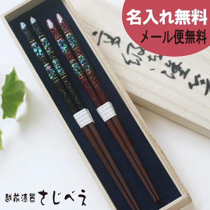 名入れ無料 夫婦箸 くす星 黒・朱 2膳組 桐箱入り 送料無料 ギフト