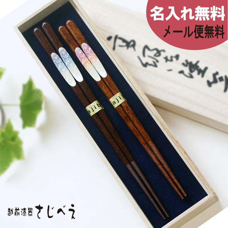 食洗機対応箸 桜蛍 黒 朱 2膳組 紙箱入り 名入無料 ギフト 敬老の日 木婚式 日本製 ペア お土産 おしゃれ お礼 入学祝い お返し 送料0円