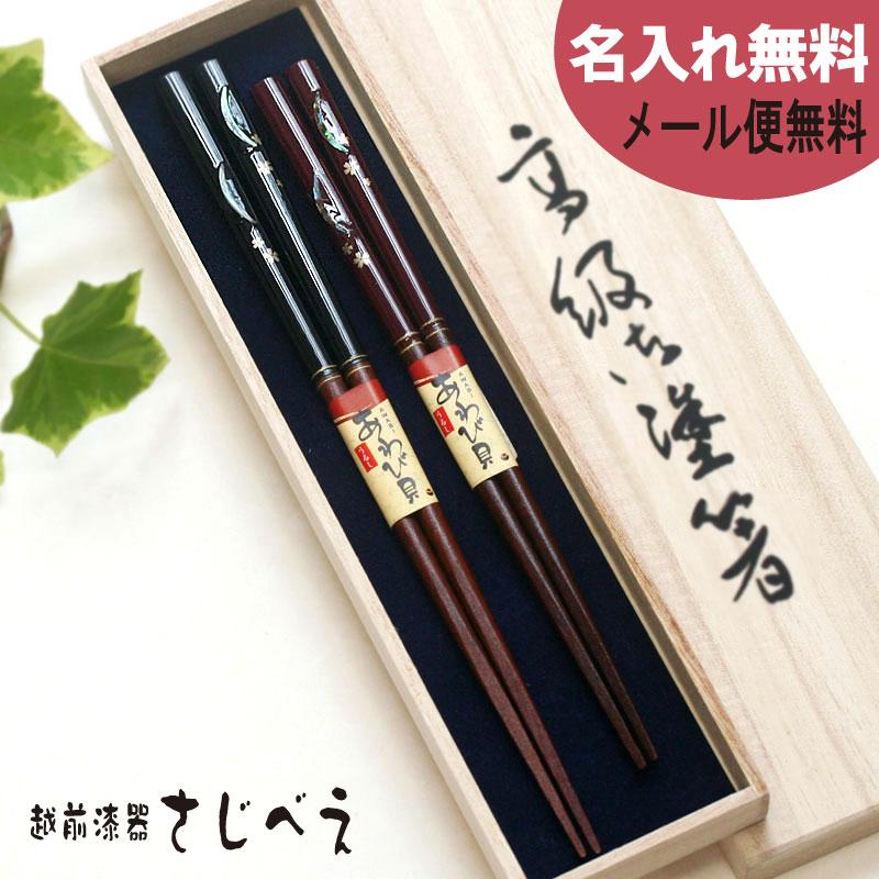 夫婦箸 三日月 黒 朱 2膳組 桐箱入り メール便 送料無料 お名前入れ無料 ギフト 敬老の日 ペア おしゃれ お返し 高級 贈り物 越前漆器さじべえ 名入れギフト 通販 Yahoo ショッピング