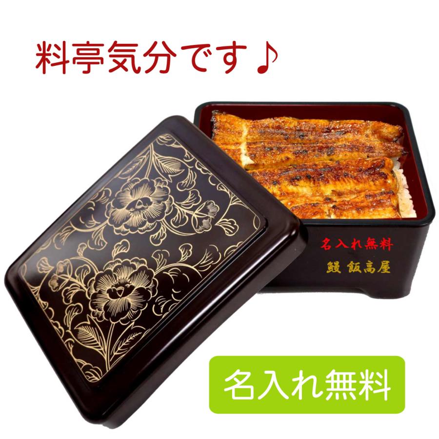 うな重 光月丼重 金牡丹 黒内朱 溜内朱 うなぎ 重箱 器 容器