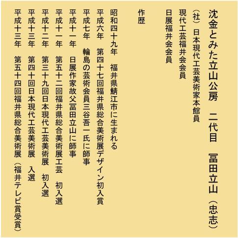 富士山パネル 冨田立山作 日展作家 木製 調度品 客室備品 新築記念品