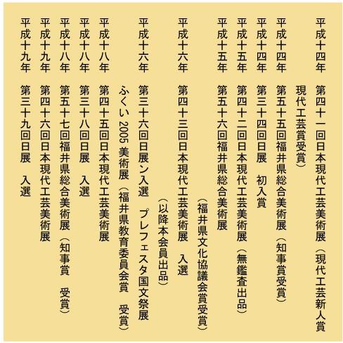 富士山パネル 冨田立山作 日展作家 木製 調度品 客室備品 新築記念品