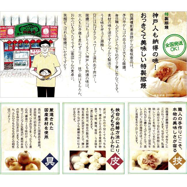 四興樓 しこうろう 豚まん 8個＋しゅうまい セット 贈り物