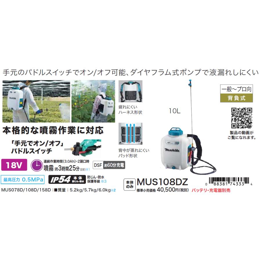 マキタ 充電式噴霧器 10リットル本体のみ MUS108DZ 同梱不可｜shikokuichiba｜03