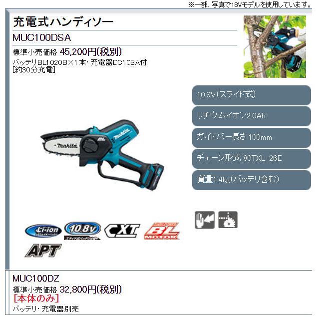 マキタ 充電式ハンディソー MUC100DSA 10.8Vセット 充電式