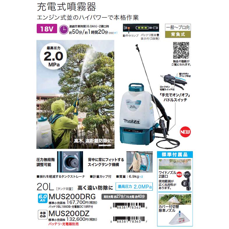 マキタ　充電式噴霧器　20リットル本体のみ　MUS200DZ　同梱不可