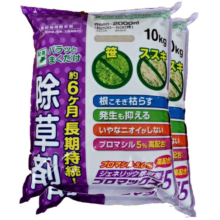 HearT ブロマックス5 10kg粒状 2箱セット【非農耕地用除草剤