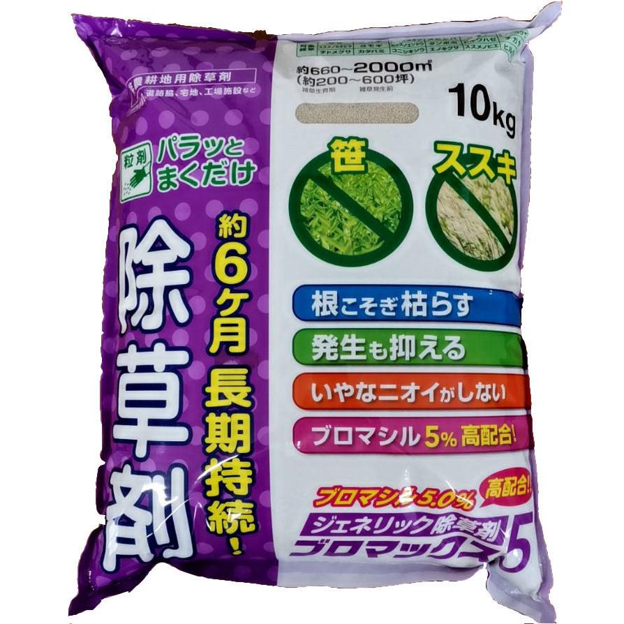 HearT ブロマックス5 10kg粒状【非農耕地用除草剤】 : しこく市場